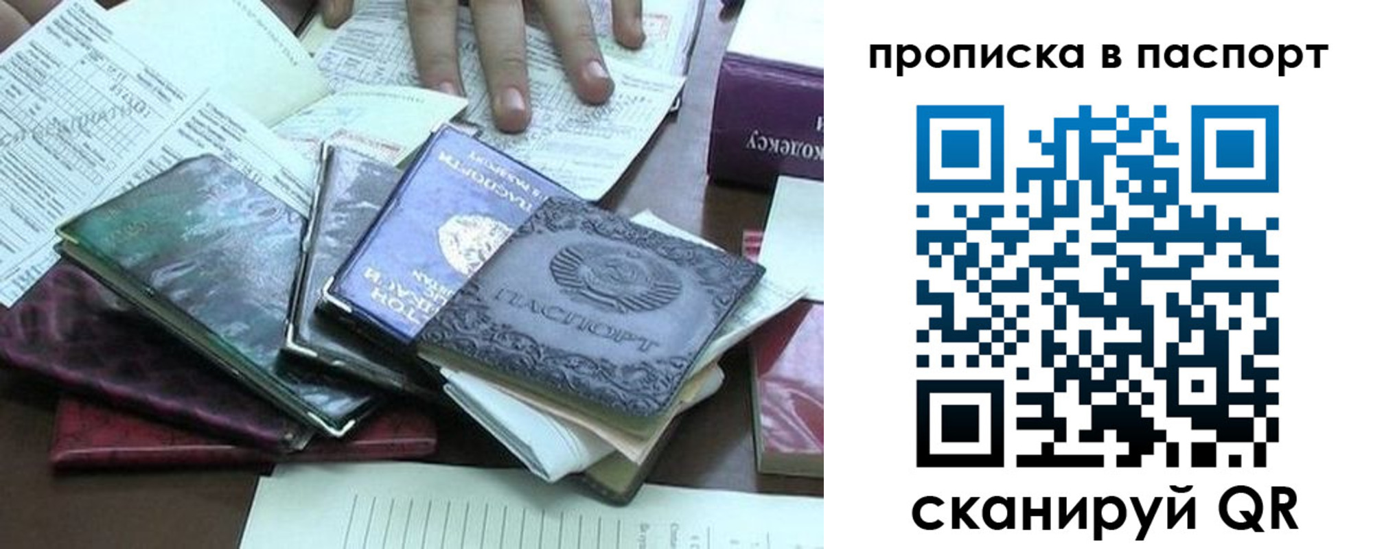 прописка от собственника в Хабаровском крае